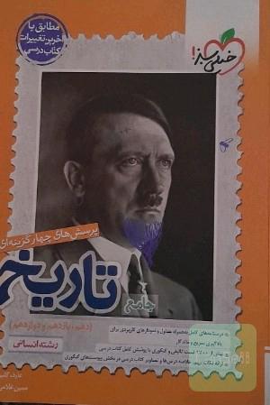 تاریخ خیل سبز 