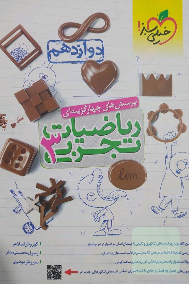 ریاضی خیلی سبز دوازدهم 