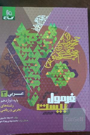 عربی فرمول بیست  3دوازدهم 
