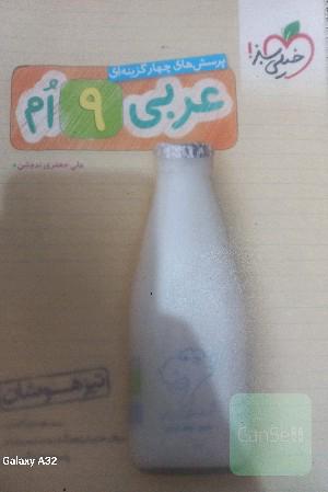 عربی نهم خیلی سبز کمک درسی 