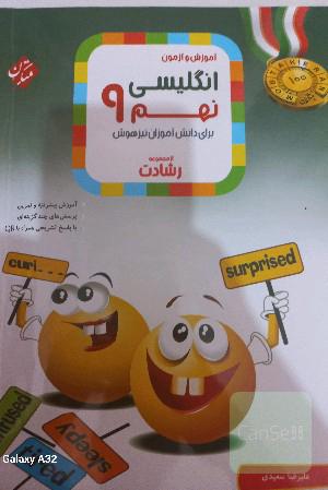 زبان انگلیسی میتکران نهم کمک درسی 