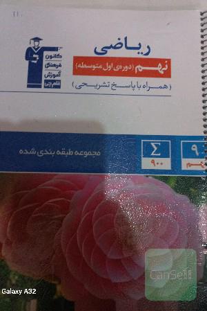 ابی قلمچی ریاضی نهم کمک درسی 