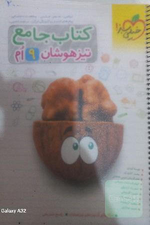 جامع نهم خیلی سبز کمک درسی 