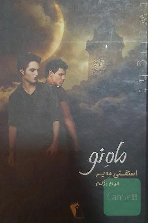 ماه نو