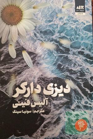 دیزی دارکر