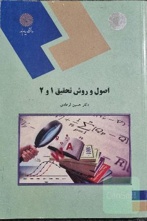 Research methods in applied linguistics 1 & 2