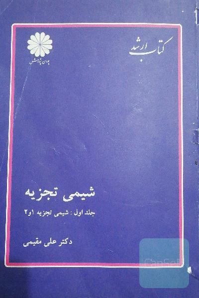 شیمی تجزیه