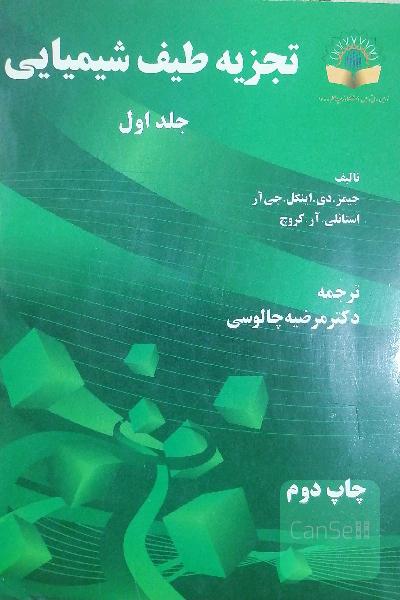 تجزیه طیف شیمیایی