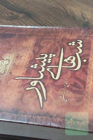 شب‌های پیشاور