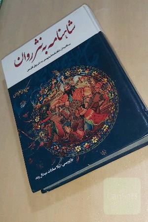 شاهنامه به نثر
