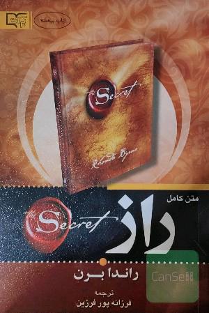 راز