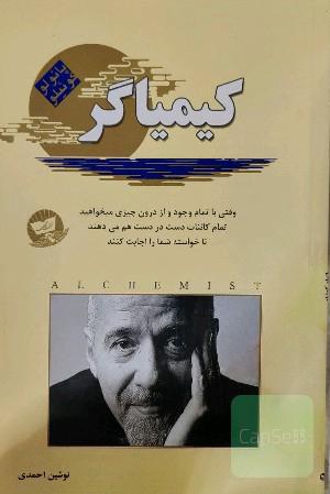 کیمیاگر