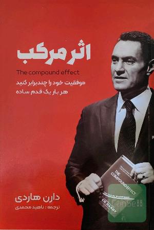 اثر مرکب