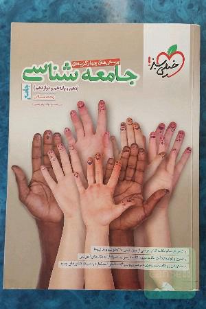 جامعه شناسی جامع