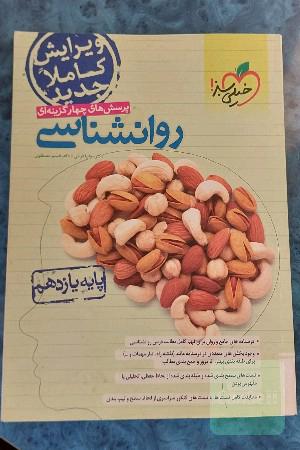 روانشناسی