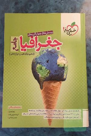 جغرافیا جامع