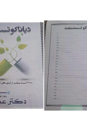جزوات درس دهم و یازدهم و دوازدهم دکتر عمارلو به اضافه تست های هر پایه به اضافه تست کامل سه پایه روی هم چاپ 1402