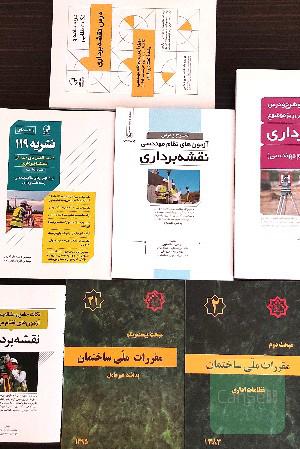 مجموعه کتب نظام مهندسی نقشه برداری