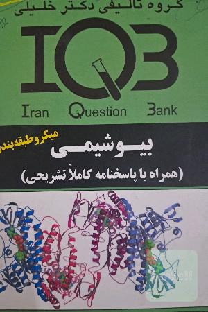 iqb بیوشیمی