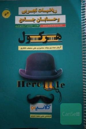 هرکول جلد اول