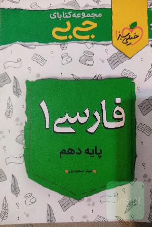 فارسی 1 پایه یازدهم