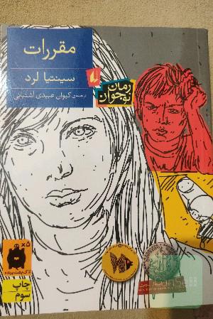 مقررات