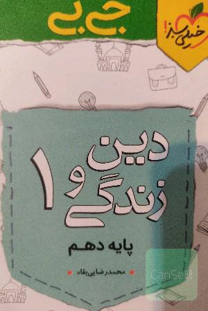 دین و زندگی 1