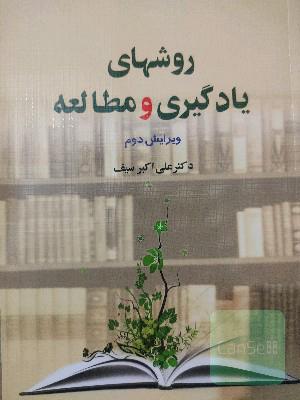 روشهای یادگیری و مطالعه