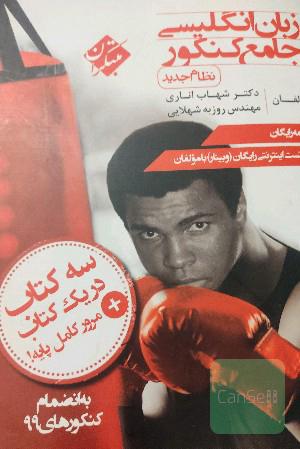 زبان انگلیسی جامع کنکور (نظام جدید)