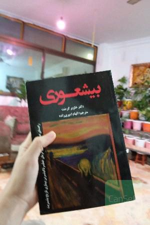 بیشعوری