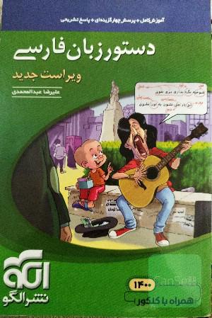 دستور زبان فارسی 