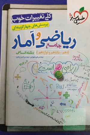 ریاضی و آمار جامع کنکور 