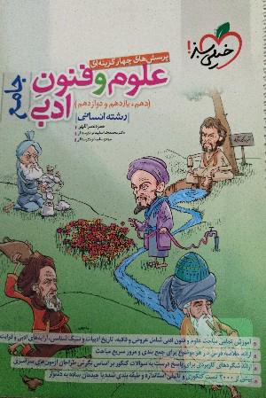 علوم و فنون ادبی جامع 