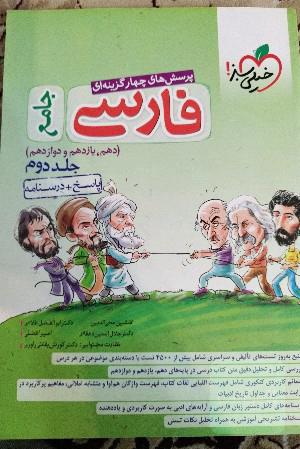 فارسی جامع  جلد دوم 