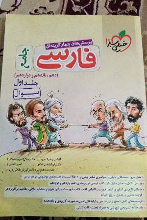 فارسی جامع جلد اول 