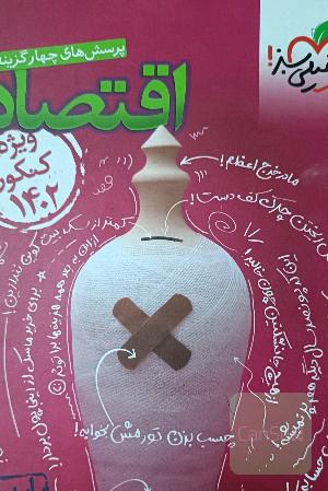 کتاب تست کنکور انسانی