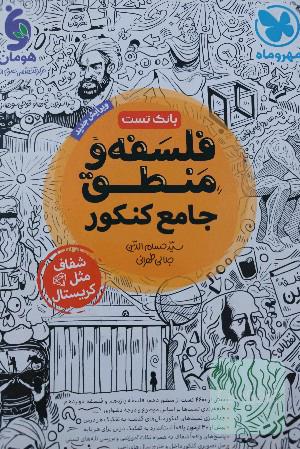 کتاب تست کنکور انسانی