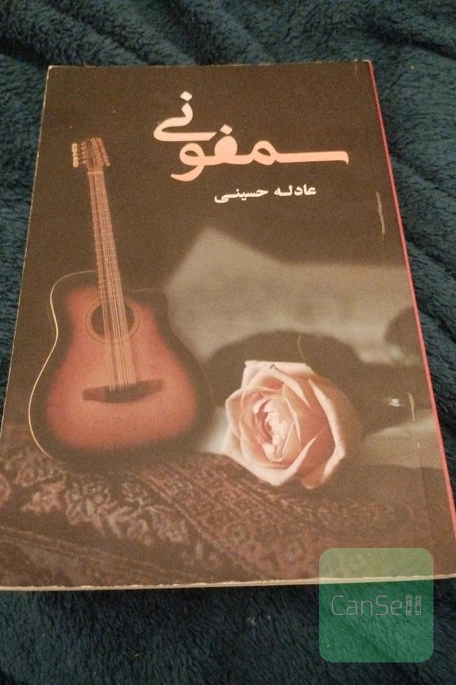 سمفونی