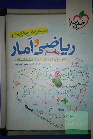 ریاضی و آمار جامع انسانی