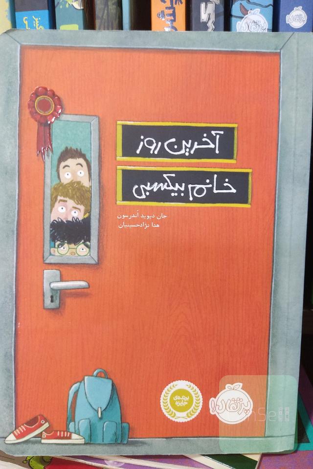 آخرین روز خانم بیکسبی