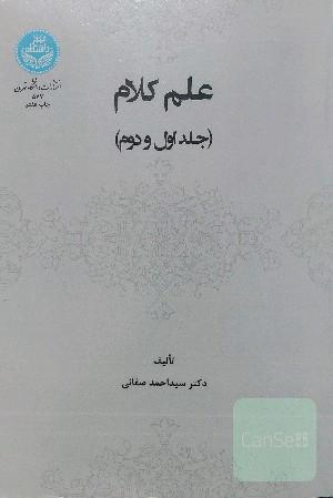 علم کلام