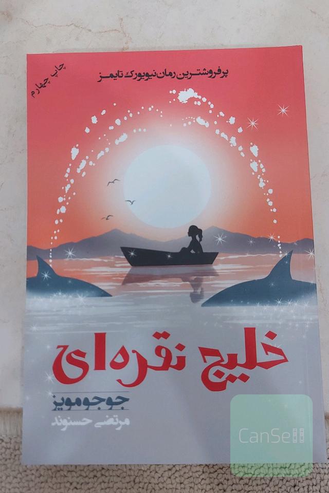 خلیج نقره‌ای
