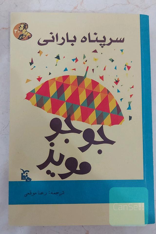 سرپناه بارانی