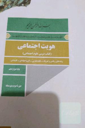 هویت اجتماعی