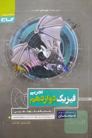 فیزیک پرسمان