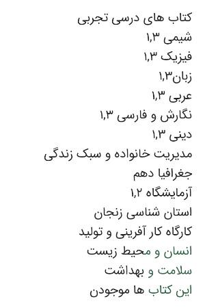 کتاب های درسی دهم تا دوازدهم تجربی