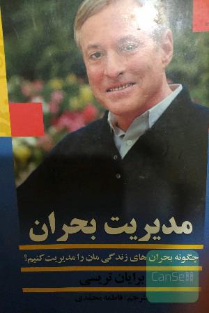 مدیرت بحران