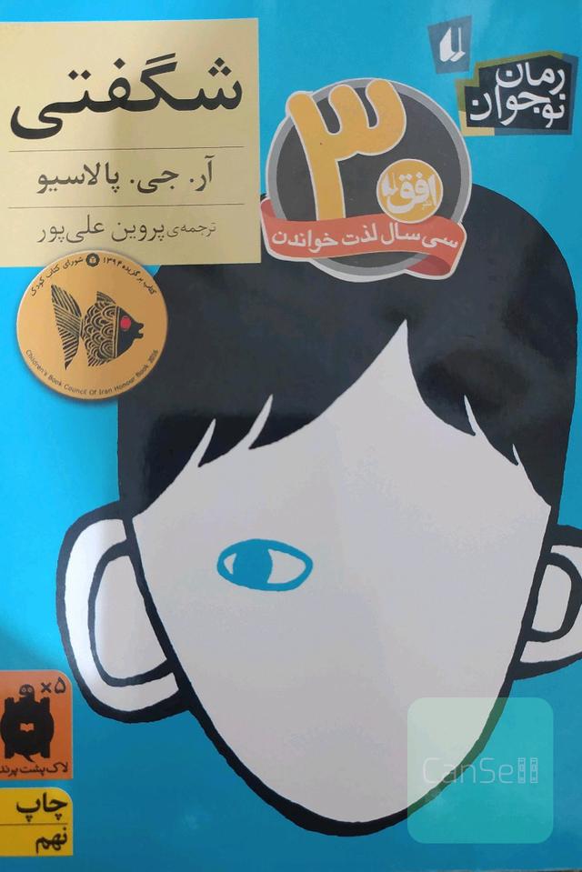 شگفتی