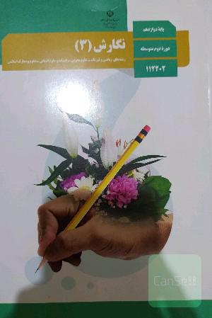 نگارش 3