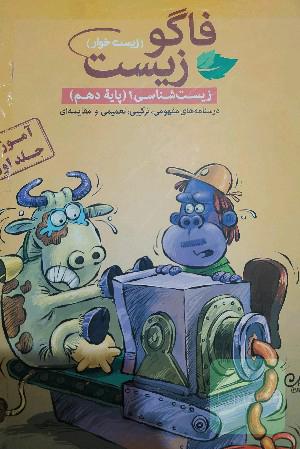 فاگوزیست